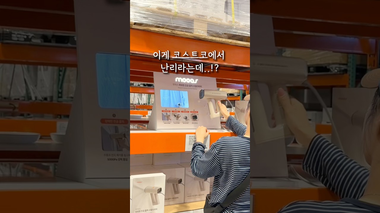 이게 코스트코에서 난리라는데..!?#공구예고#스팀흡착다리미