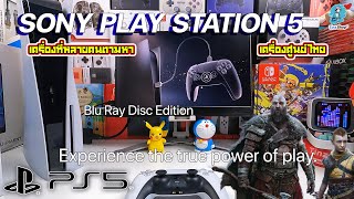 Sony PS5 Unboxing - สอนสมัคร PSN ไว้โหลดเกม - เครื่องเกมอะไรหายากจัง :P