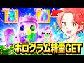 ついに追加された『ホログラム精霊』を最速ですべてゲットしてみた結果…www【フォートナイト】
