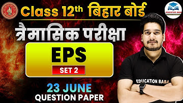 Entrepreneurship Class 12 Objective Quarterly Exam 2025 | Bihar Board Trimasik Priksha Eps Class 12