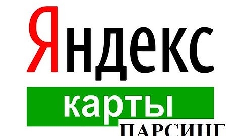 Парсинг || Яндекс карта || Python|| selenium, bs4, folium