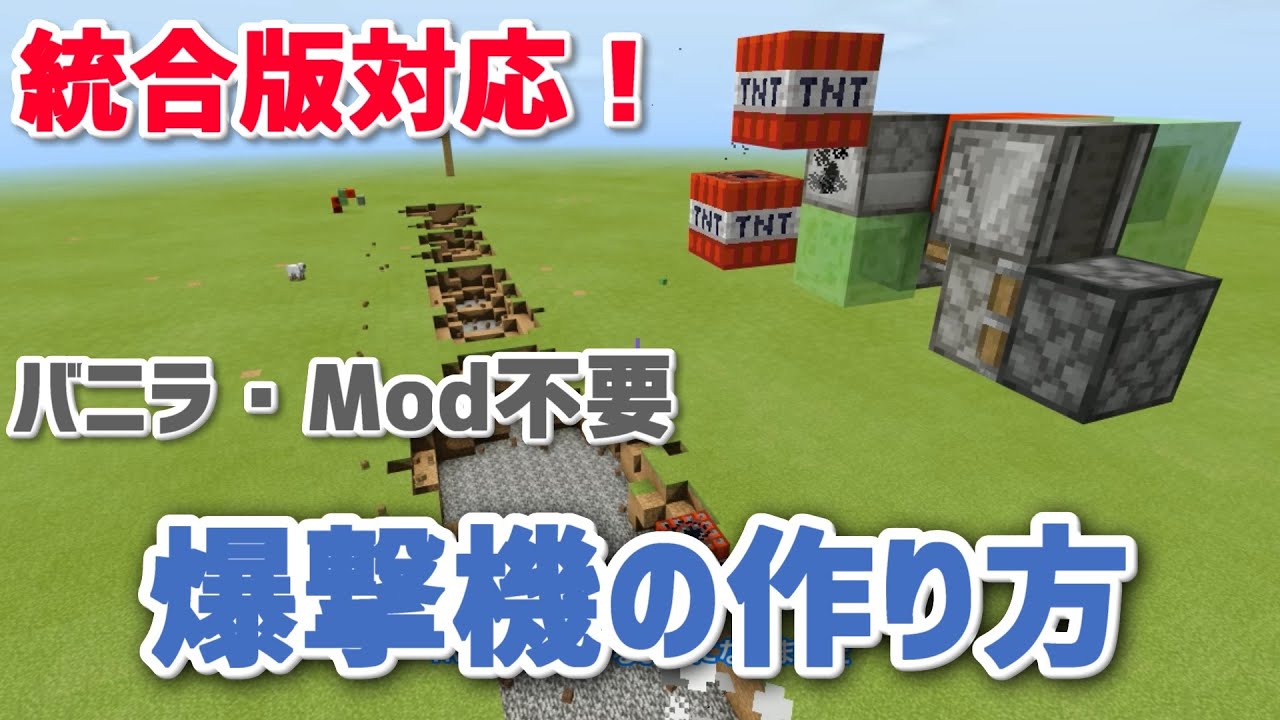 Mod不要 バニラで爆撃機の作り方 統合版マインクラフト Minecraft Summary マイクラ動画