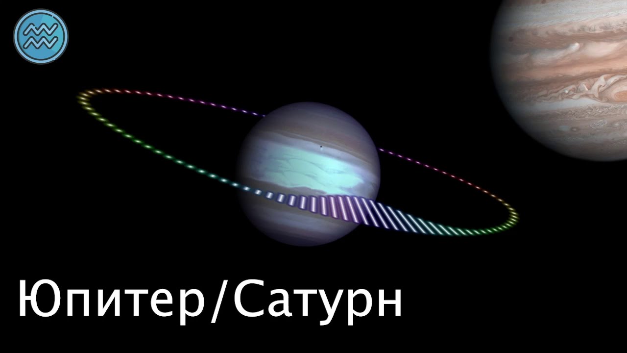 Соединение сатурн узел. Сатурн и Юпитер в соединении. Сатурн в аспекте с Юпитером. Муфта Сатурн. Транзит Сатурна в рыбы.