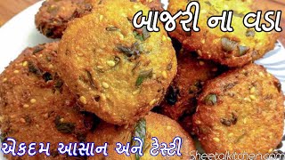 ટેસ્ટી બાજરી ના લોટ ના વડા | ઢેબરાં ની રેસીપી | Bajri na Vada recipe | millet recipes | bajra vada