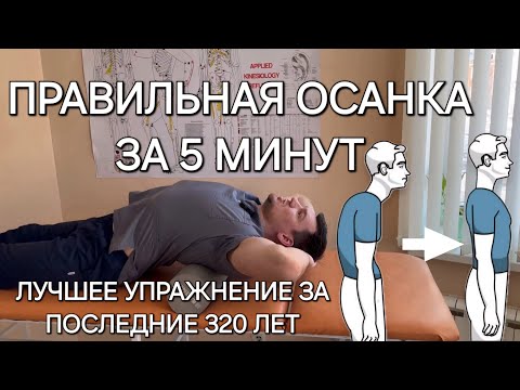 Видео: Твоя осанка станет идеальной и не сможешь сутулиться даже если захочешь сутулиться. 5 минут сделай