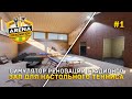 Симулятор Реновации Стадионов. Зал для настольного Тенниса - Arena Renovation #1 (Первый Взгляд)