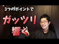低い声・低音をきれいに響かせる3つのポイント