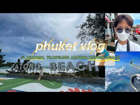 몇달전에 다녀온 푸켓🏝 인생 처음으로 간 푸켓 여행 1일차🌞 비행기 | 태국음식 | 태국마사지