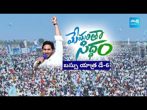 CM Jagan Memantha Siddham Madanapalle Public Meeting Updates | Memantha Siddham Bus Yatra |@SakshiTV - SAKSHITV