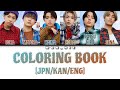 Coloring Book By LIL LEAGUE from EXILE TRIBE (Colour Coded Lyrics) [JPN/KAN/ENG]