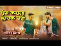 Prem karana layak nahi     official  ahirani khandeshi song sks music