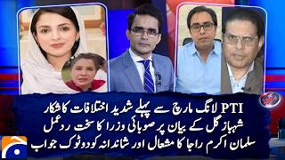 PTI faces serious differences ahead of long march - Salman Akram Raja's Reply - Geo News
