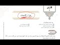 حل أسئلة و شرح درس جزاء الاحسان كتاب التربية الإسلامية الصف السابع المنهاج الاماراتي 