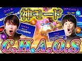 【クラロワ】神ゲーすぎるカオスモードを初見でガチ対決するライキとけんつ！復帰勢、初心者必見めちゃくちゃ楽しい【ライキジョーンズ/けんつめし】