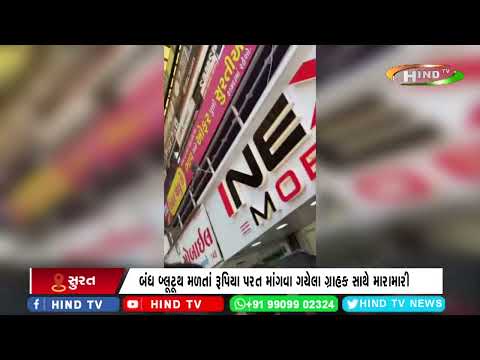 સુરતના વરાછાના પોદ્દાર આર્કેડમાં હોબાળા