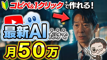 【最新AI副業】Sora2とYouTubeで毎月50万！コピペで簡単に出来るショート動画生成の作り方から収益化までを初心者向けに徹底解説！【おすすめ 副業】【在宅ワーク】【AI動画】