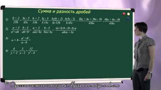 Сложение и вычитание рациональных дробей Сложение и вычитание рациональных дробей