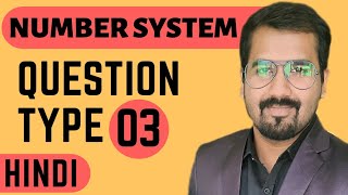 Number System Question Type 3 Explained With Example in Hindi l Aptitude Course