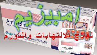 ما هي استخدامات أمبيزيم أقراص مضاد للالتهابات والتورم Ambezim