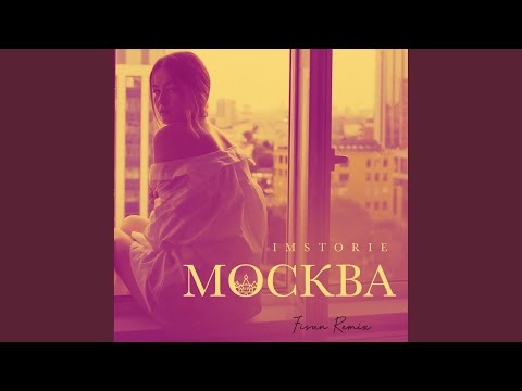 Москва (Fisun Remix)