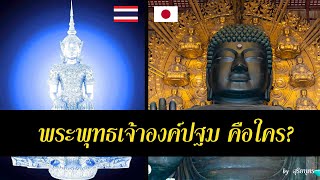 พระพุทธเจ้า สมเด็จองค์ปฐม คือใคร? เรื่องเล่าจาก หลวงพ่อฤาษีลิงดำ วัดท่าซุง| สุริยบุตร เรื่องเล่า