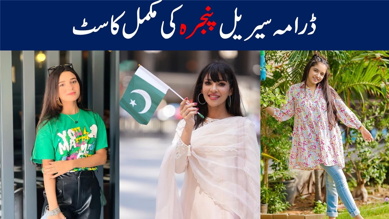 Upcoming Drama Serial " Pinjra " Complete Cast | Aina Asif | Showbiz Pedia