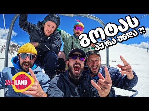 სრიალი ზაფხულის გუდაურში გოტასთან ერთად | @gota