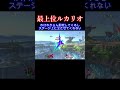 丁寧な詰み #スマブラ #スマブラsp #ゴブリン