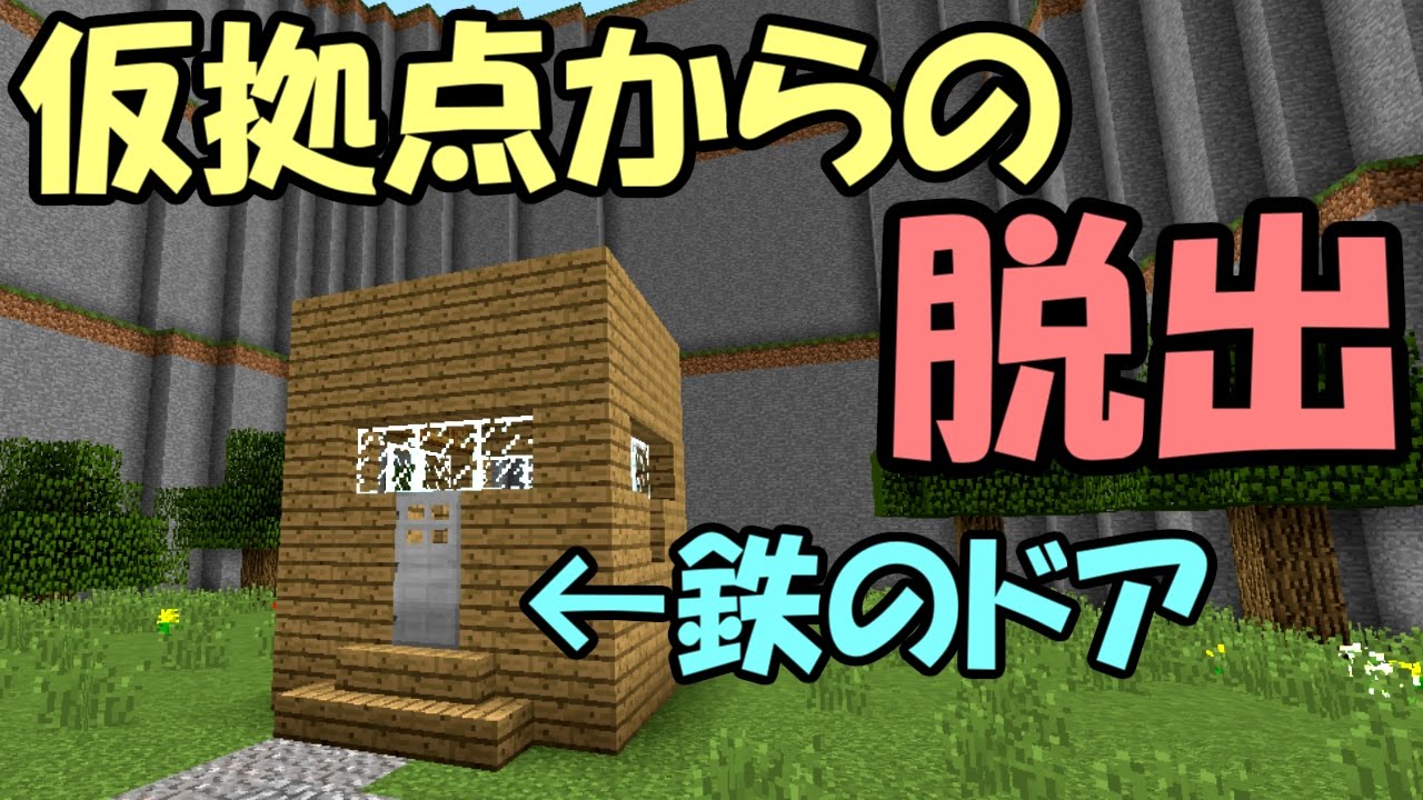 マインクラフト 仮拠点からの脱出 再び 日刊マイクラs2 69 Youtube