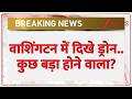 Baat Pate Ki : वाशिंगटन में दिखे ड्रोन..कुछ बड़ा होने वाला? I America I Iran I ZEE News
