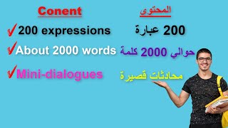 200 عبارة أساسية في اللغة الانجليزية  Important English Expressions for daily conversation