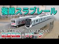 【新レイアウト】複線スラブレールに変更します【TOMIX】