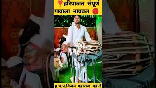 हरपठत सपरण गवल नचवल.. जवदन