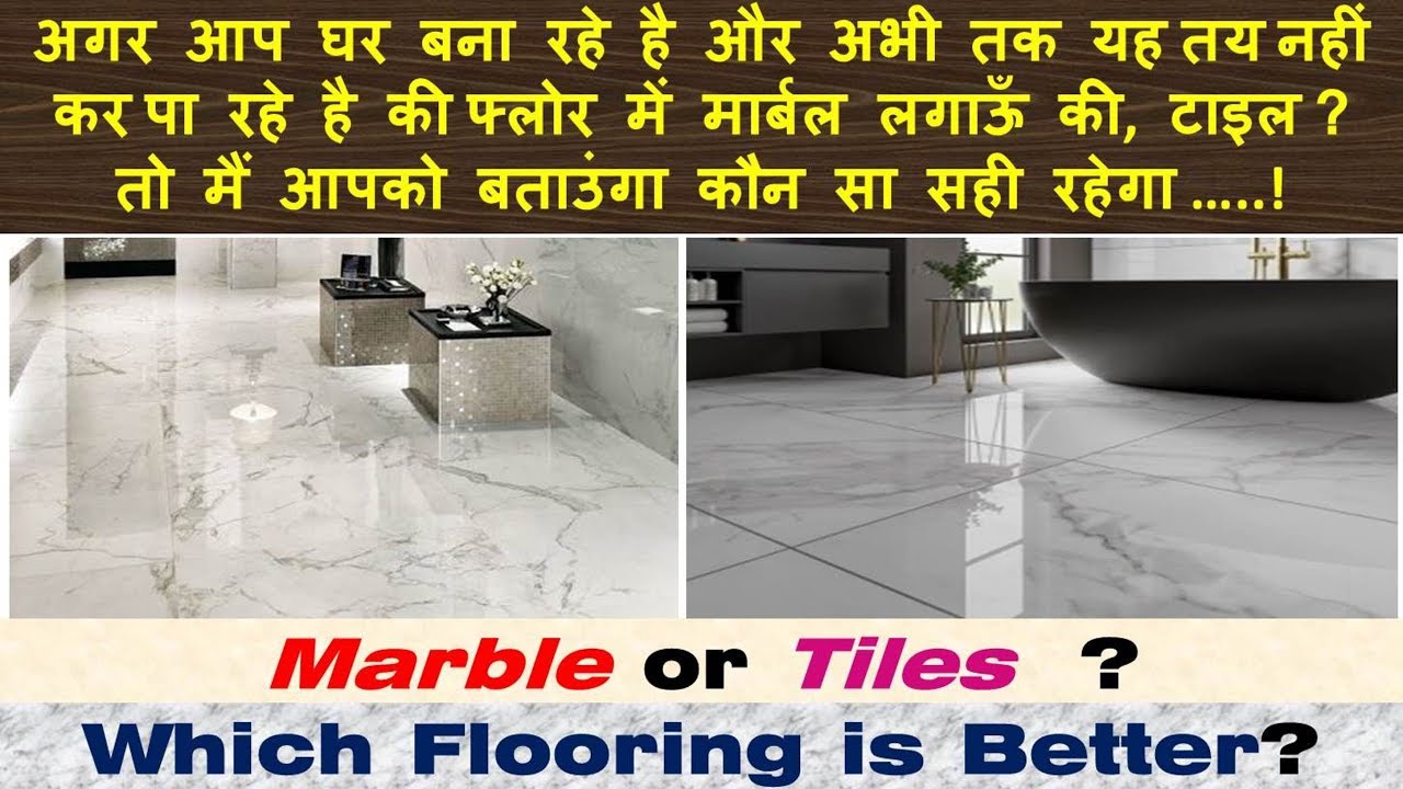 Which Flooring Is Better Marble Or Tiles क न स