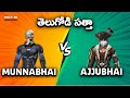 Munna Bhai vs Ajjubhai 94 - Best Clash Battle 1 vs 1 Who will Win? - Garena Free Fire