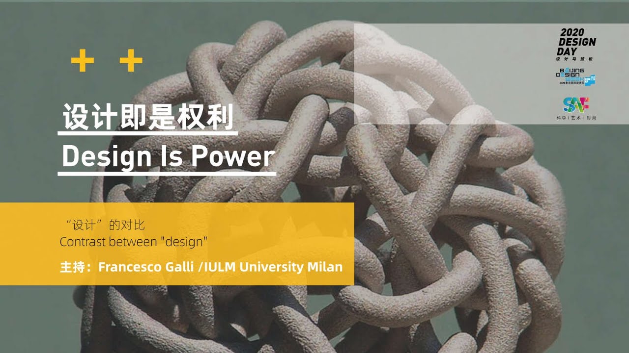 设计即是权利 / “DESIGN” IS POWER - YouTube