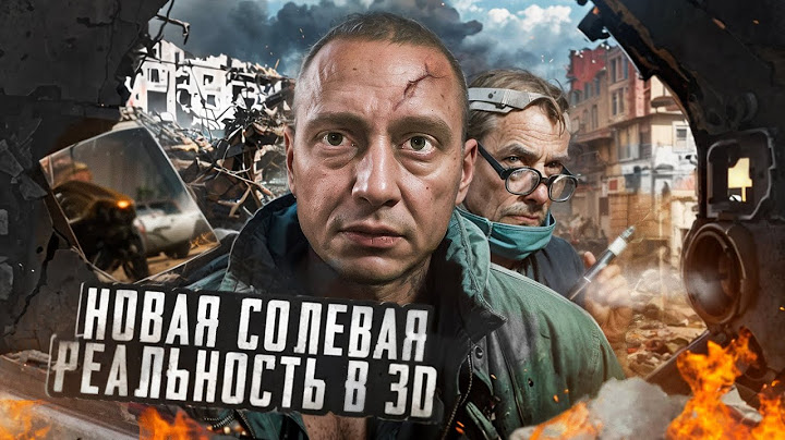 #26 |Солевая Реальность в 3D |Шиза Наяву |Укол в Висок |Безумный Доктор |Военные Принимали |Соль Дно