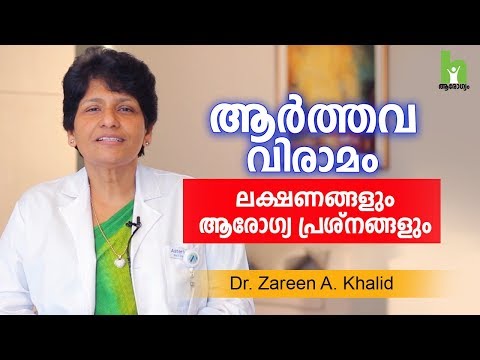 ആർത്തവ വിരാമവും ആരോഗ്യ പ്രശ്നങ്ങളും | Menopause Malayalam Health Tips