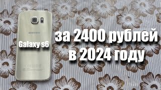 картинка: купил Samsung Galaxy S6 за 2400 рублей! Можно ли им пользоваться в 2024 году?