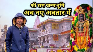 Ayodhya Ram mandir | Ram mandir ayodhya | राम मंदिर अयोध्या