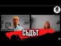 Говори гласът на експерта – Румяна Ченалова,  бивш съдия