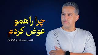 تغییر مسیر من تو یوتوب !