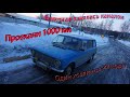 ! Купили Ваз 2102 ! Проехали 1000км на машине которой 44 года ! Нашли клад ! Капсула времени !