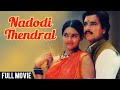 Nadodi thendral  karthik ranjitha  bharathiraja movies  romantic movie  tamil full movie