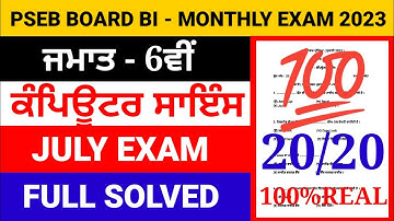 pseb 6th class computer science bi monthly paper 2023 / computer paper /full solved / July exam #6th