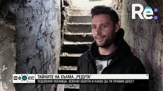 Тайните На Софийския Квартал Редута Подземни Убежища И Военни Обекти