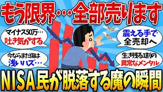 【新NISA】「9割が途中で脱落する」という事実。あなたが残り1割に入るための唯一の対策【2chお金スレ】