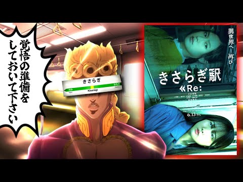 【きさらぎ詐欺】ワザップに騙されてRTAする新作ホラー映画『きさらぎ駅 Re:』