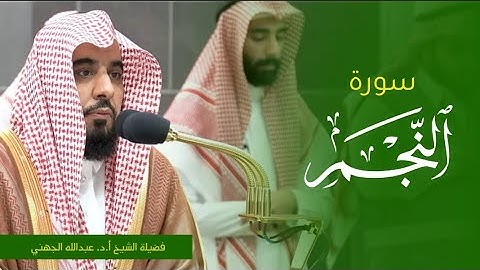 تلاوة فضيلة الشيخ أ.د. #عبدالله_الجهني من صلاة الفجر 29 ربيع الأول 1445ه‍. من #المسجد_الحرام