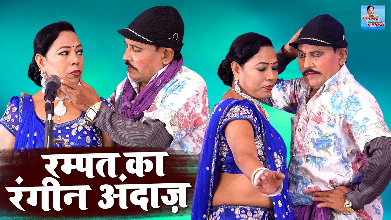 Rampat harami nautanki video free download